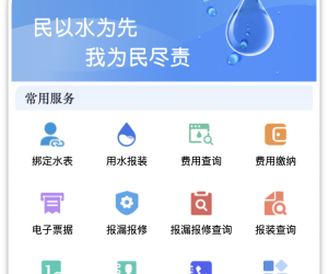 花都供水小程序